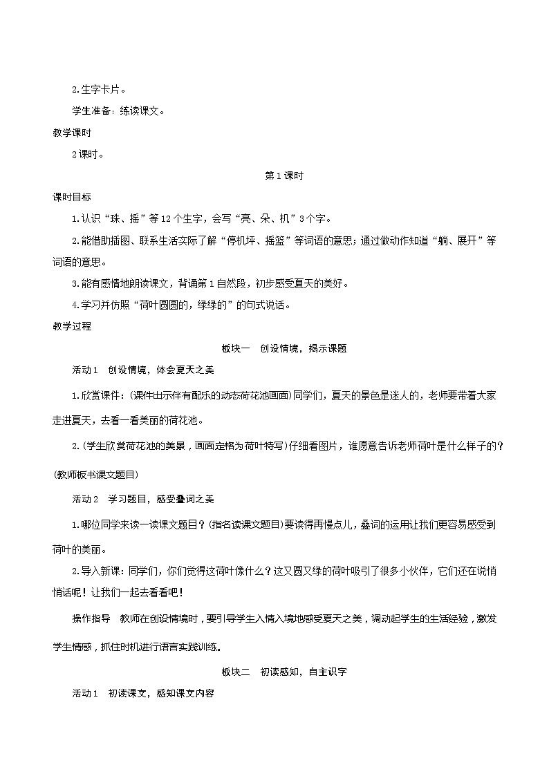 一年级下册语文教案-13《荷叶圆圆》人教部编版第2页
