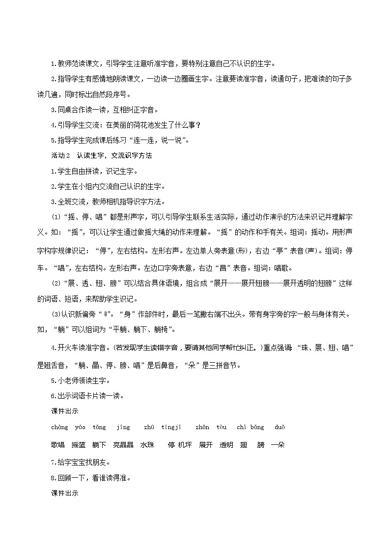 一年级下册语文教案-13《荷叶圆圆》人教部编版第3页