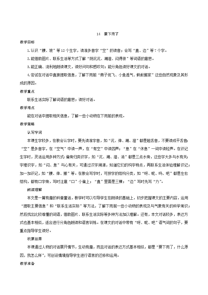 一年级下册语文教案-14《要下雨了》人教部编版01