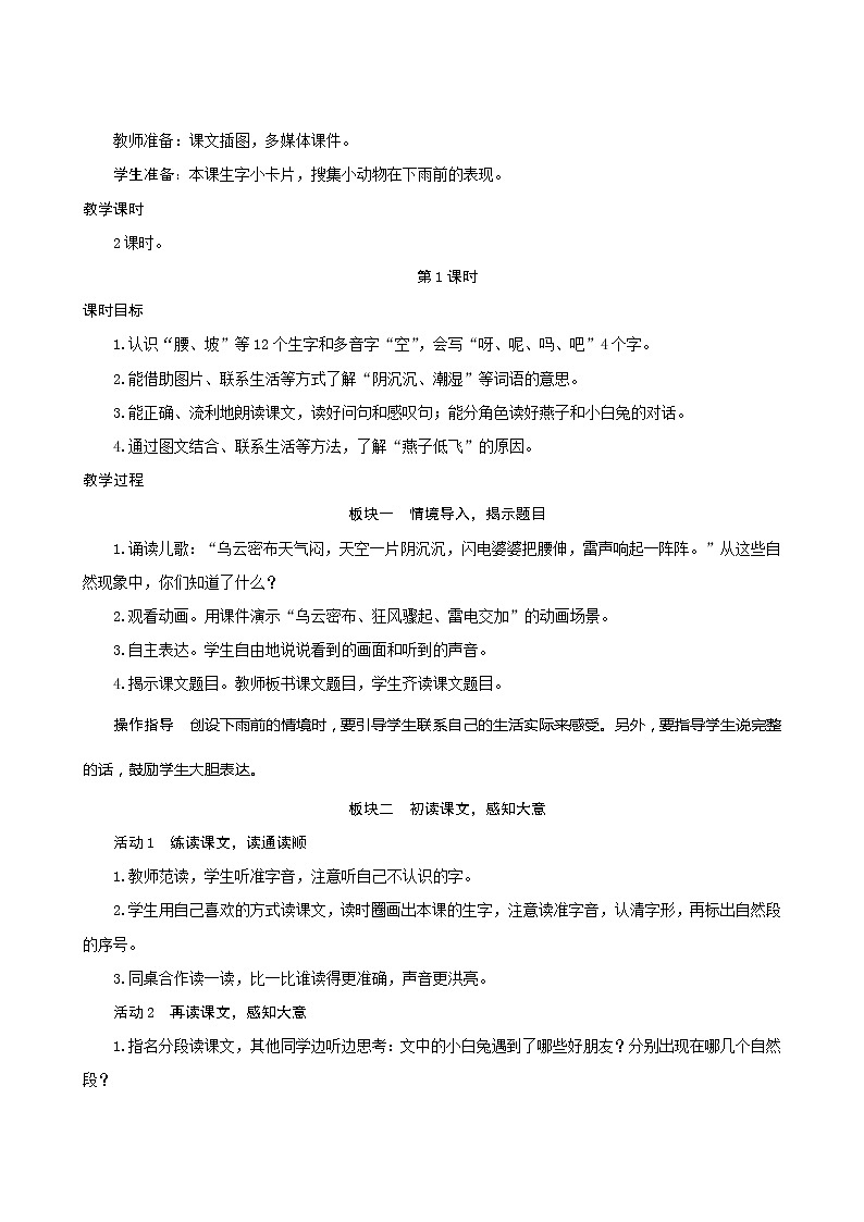 一年级下册语文教案-14《要下雨了》人教部编版02