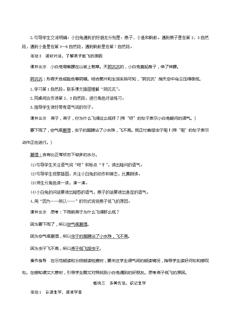 一年级下册语文教案-14《要下雨了》人教部编版03