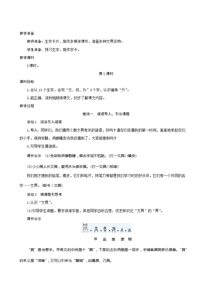 一年级下册语文教案-15《文具的家》人教部编版第2页