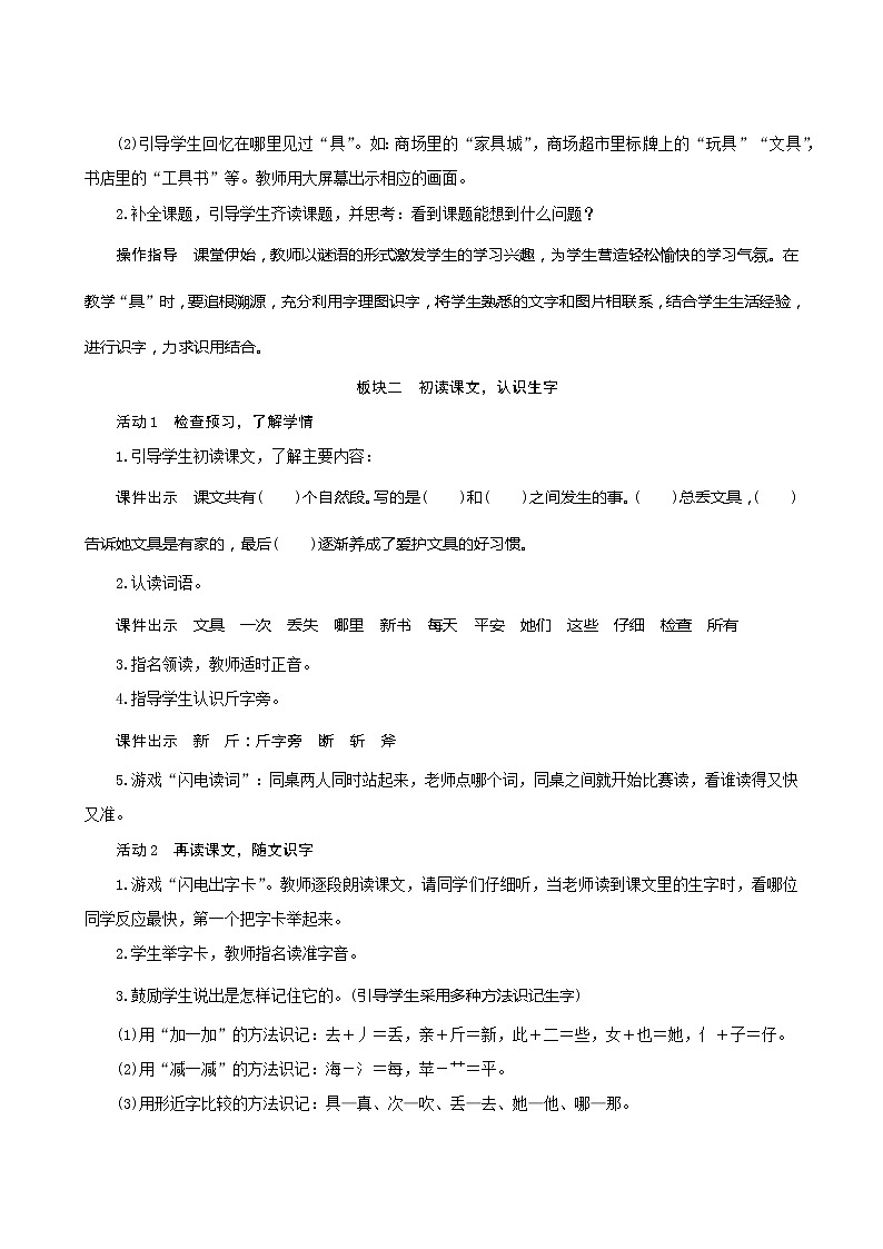 一年级下册语文教案-15《文具的家》人教部编版第3页