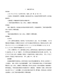 人教部编版一年级下册课文 517 动物王国开大会精品教学设计