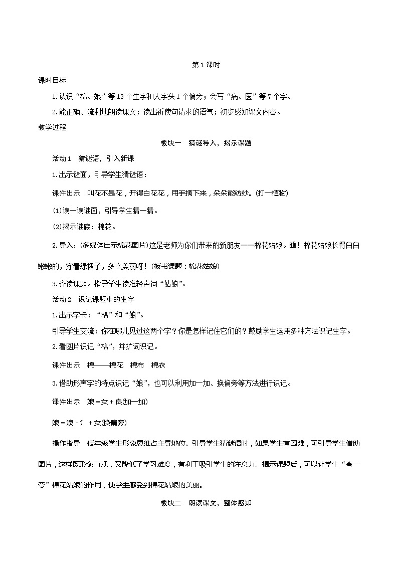一年级下册语文教案-19《棉花姑娘》人教部编版02
