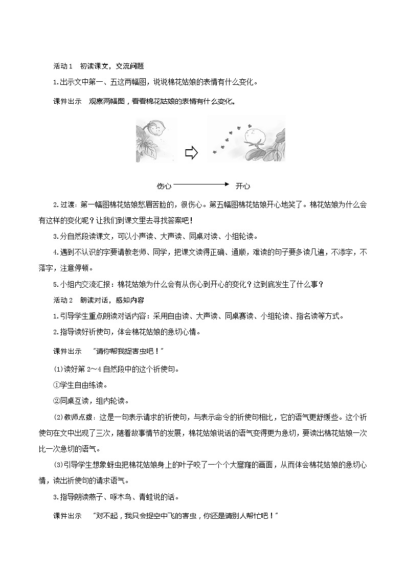 一年级下册语文教案-19《棉花姑娘》人教部编版03