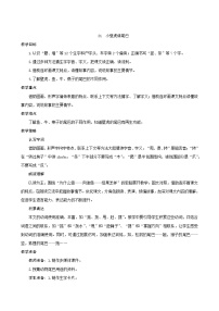 小学语文人教部编版一年级下册课文 621 小壁虎借尾巴公开课教案设计