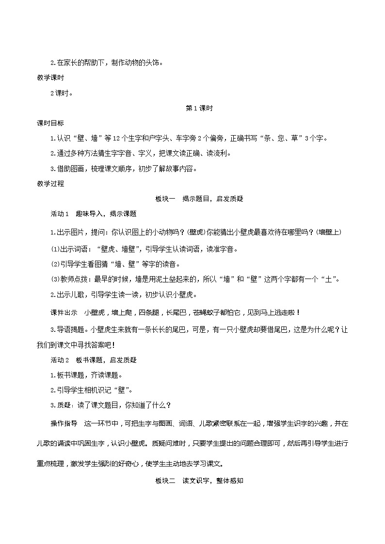 一年级下册语文教案-21《小壁虎借尾巴》人教部编版02