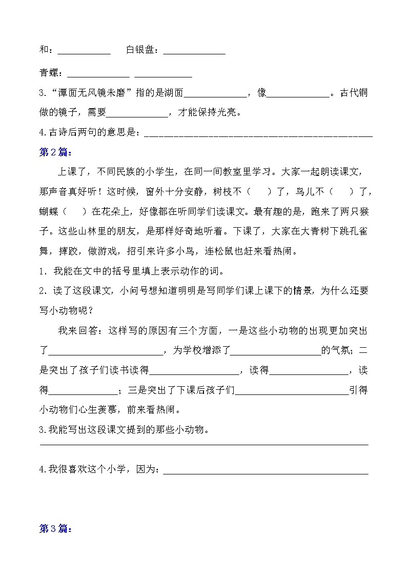部编版 小学语文三年级上册期末总复习《课内阅读专项练习第1套》（10篇，共2套）附答案第2页