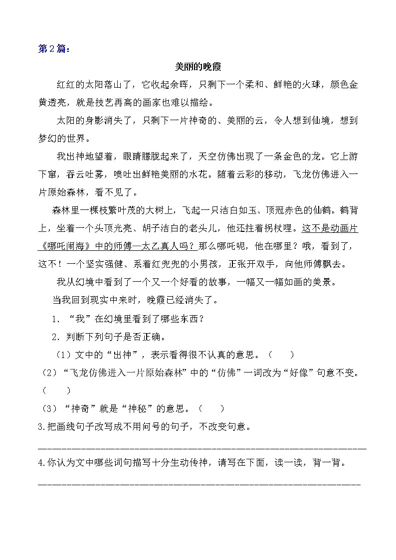 部编版 小学语文三年级上册期末总复习《课外阅读专项练习第1套》（17篇，共5套）附答案第2页