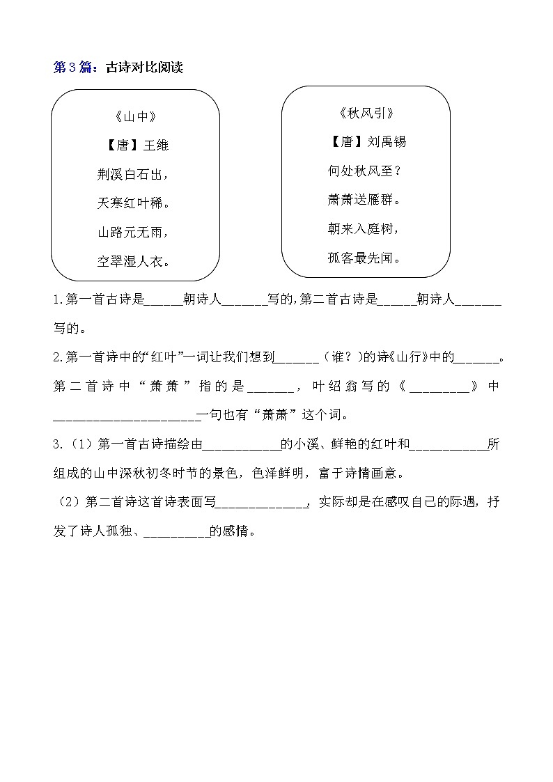 部编版 小学语文三年级上册期末总复习《课外阅读专项练习第1套》（17篇，共5套）附答案第3页