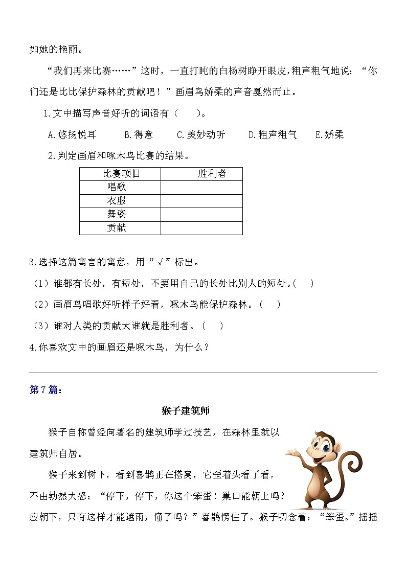 部编版 小学语文三年级上册期末总复习《课外阅读专项练习第2套》（17篇，共5套）附答案第3页