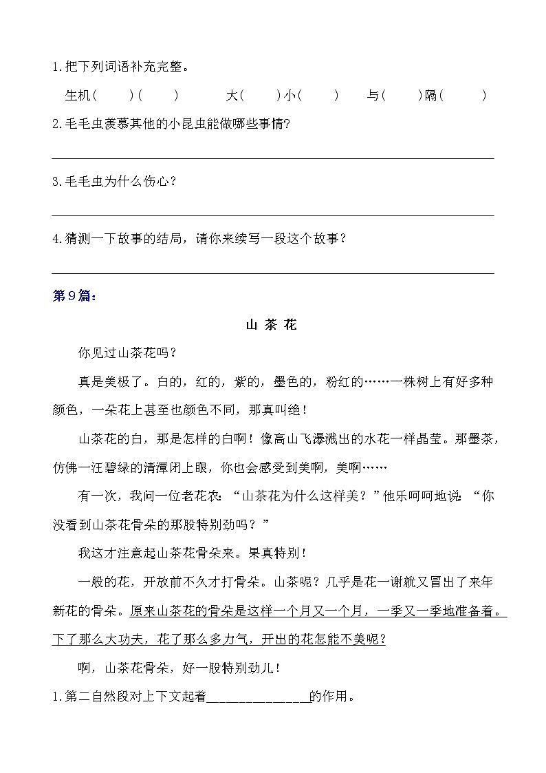 部编版 小学语文三年级上册期末总复习《课外阅读专项练习第3套》（17篇，共5套）附答案第2页