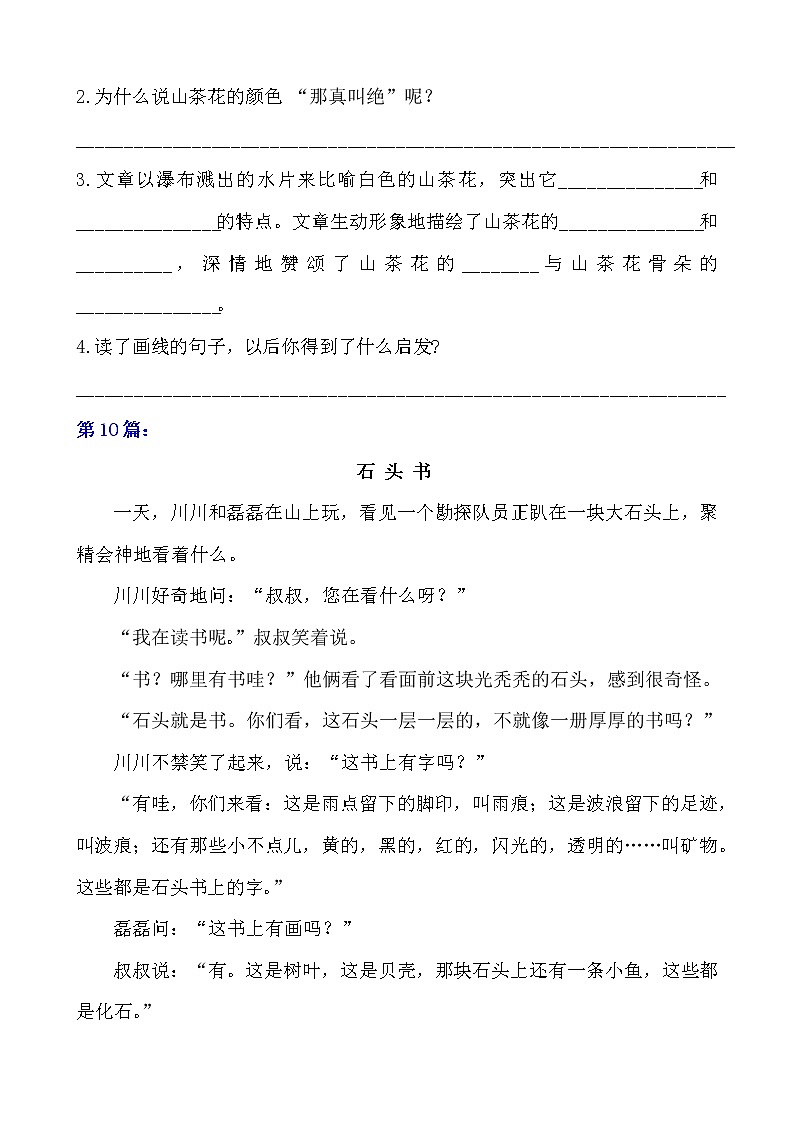 部编版 小学语文三年级上册期末总复习《课外阅读专项练习第3套》（17篇，共5套）附答案第3页