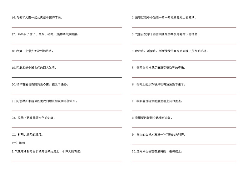 部编版 小学语文三年级上册期末总复习《修改病句及扩（缩）句练习》第2页