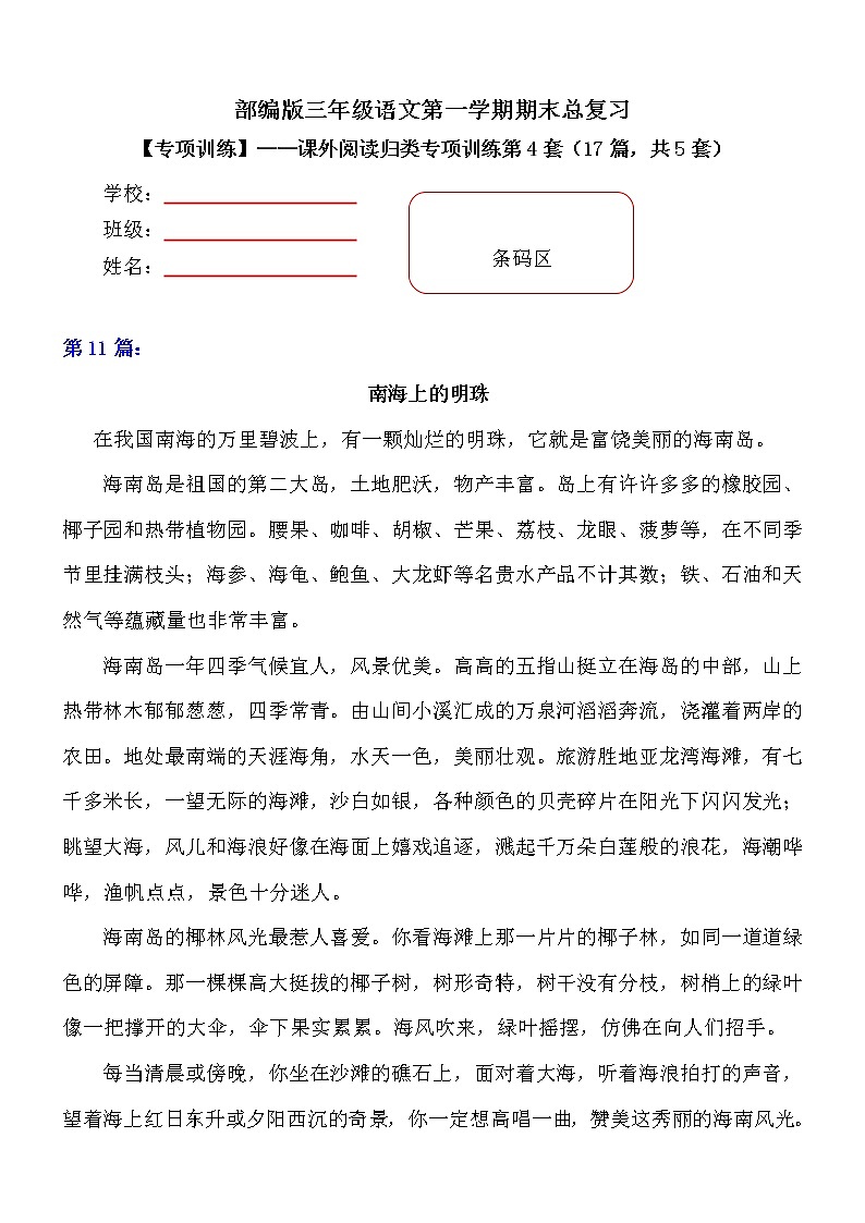 部编版 小学语文三年级上册期末总复习《课外阅读专项练习第4套》（17篇，共5套）附答案第1页