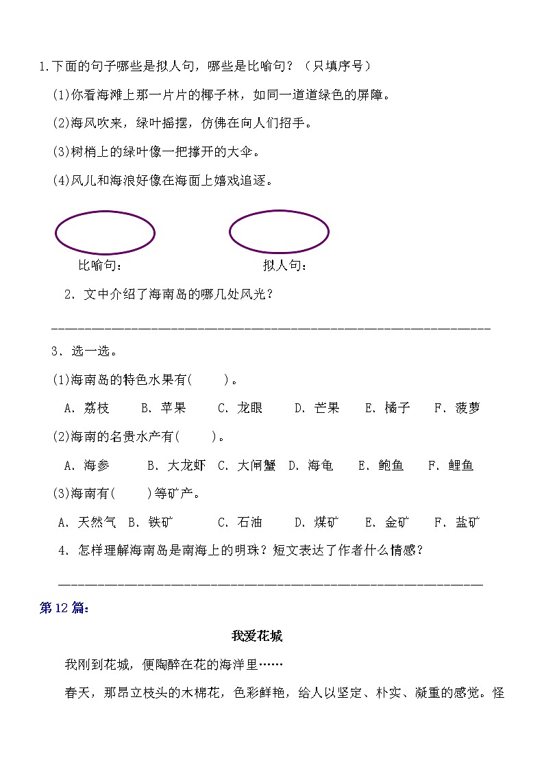 部编版 小学语文三年级上册期末总复习《课外阅读专项练习第4套》（17篇，共5套）附答案第2页