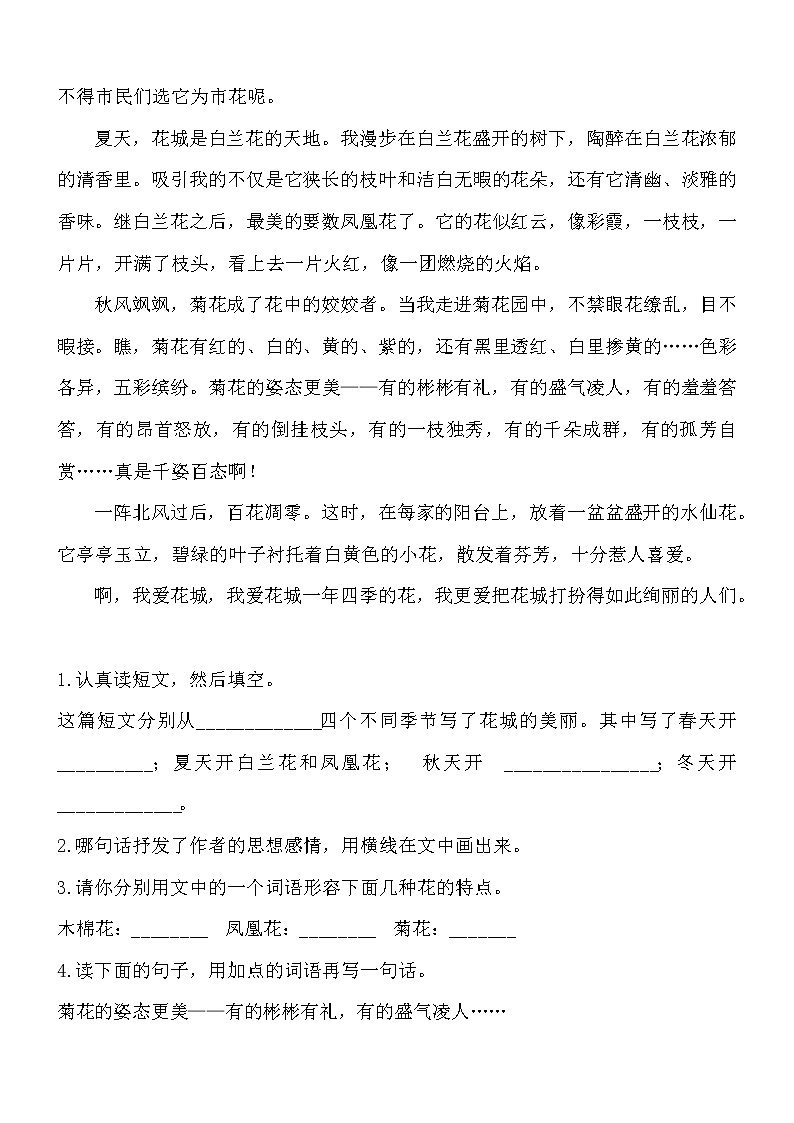 部编版 小学语文三年级上册期末总复习《课外阅读专项练习第4套》（17篇，共5套）附答案第3页