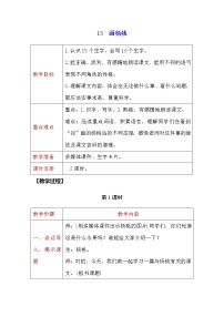 小学语文人教部编版二年级下册13 画杨桃一等奖教案及反思