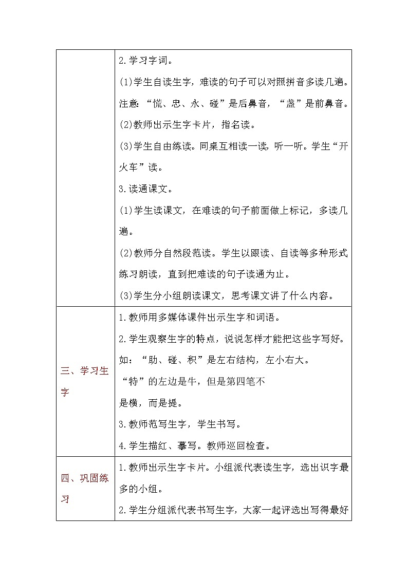 二年级下册语文教案-17　要是你在野外迷了路 人教部编版02