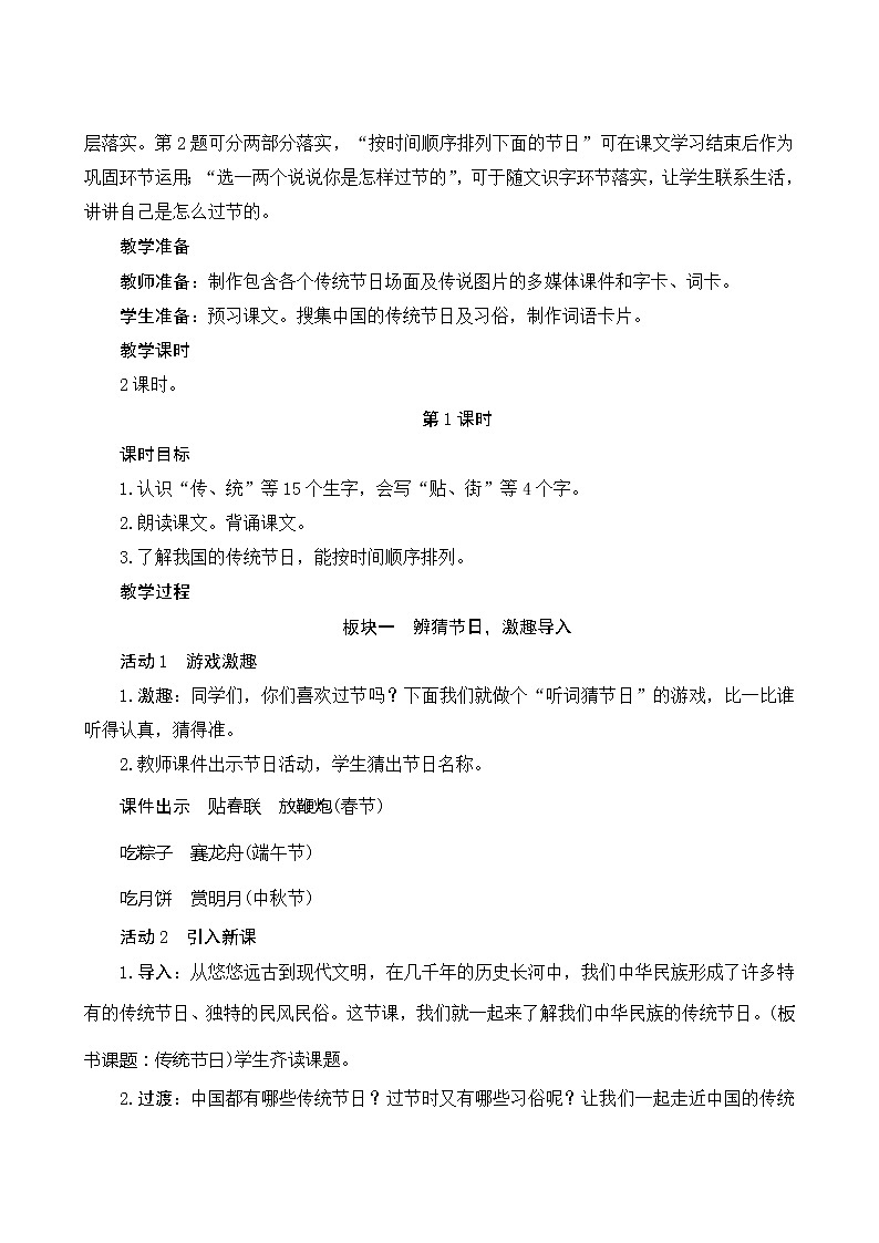 二年级下册语文教案-识字2《传统节日》人教部编版第2页