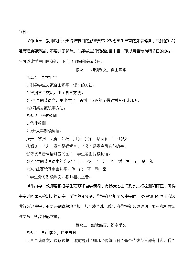 二年级下册语文教案-识字2《传统节日》人教部编版第3页