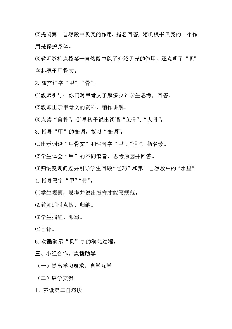 二年级下册语文教案-识字3.“贝”的故事-部编版第2页
