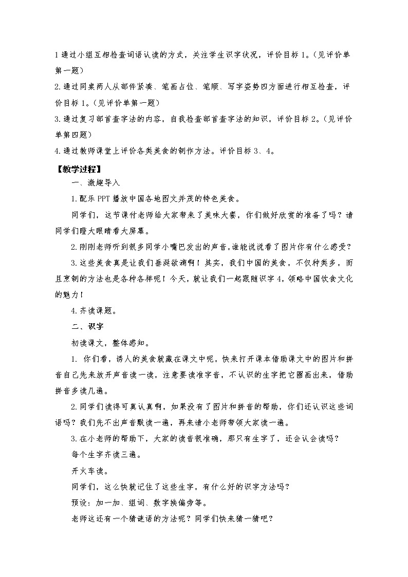 二年级下册语文教案-识字4《中国美食》》 人教部编版第2页