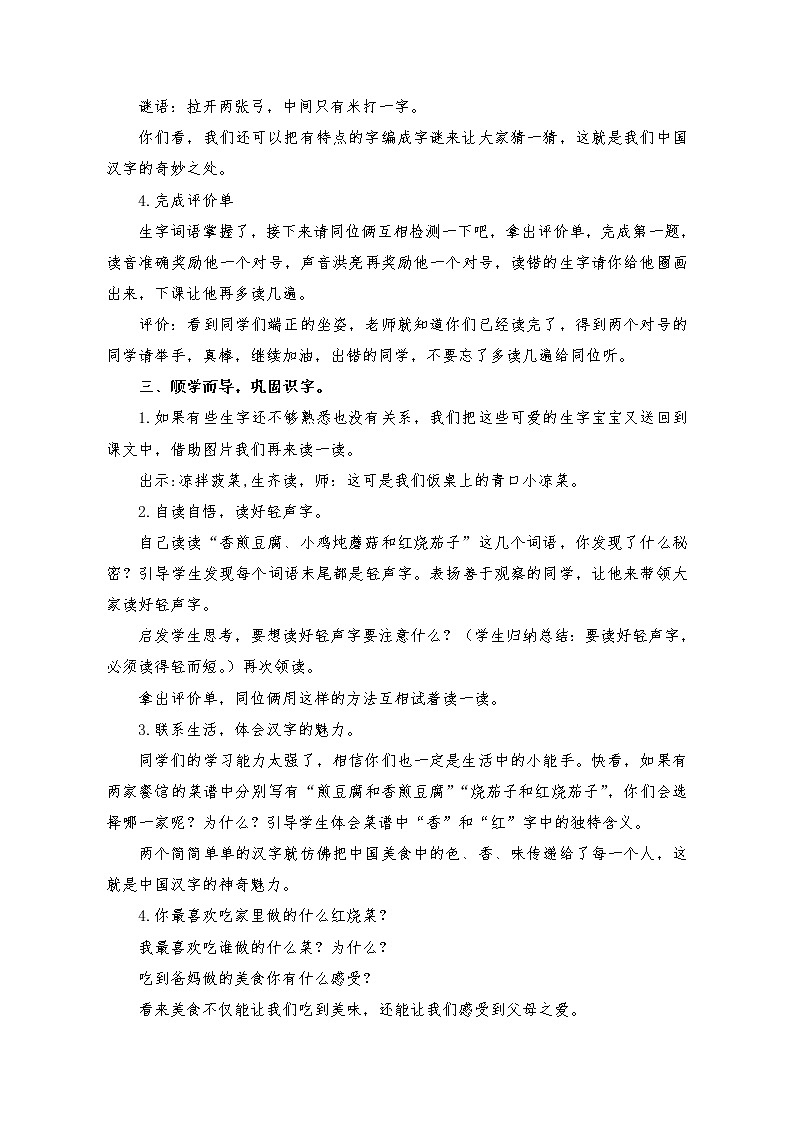 二年级下册语文教案-识字4《中国美食》》 人教部编版第3页