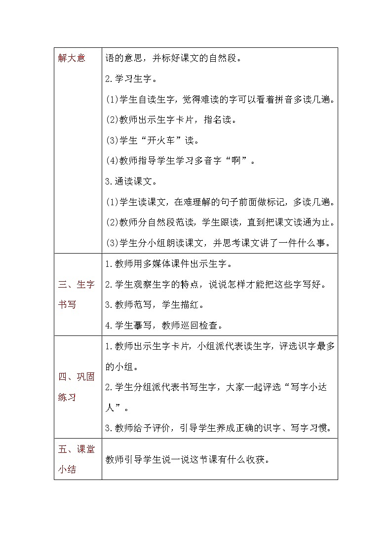 二年级下册语文教案-3 开满鲜花的小路 人教部编版第2页