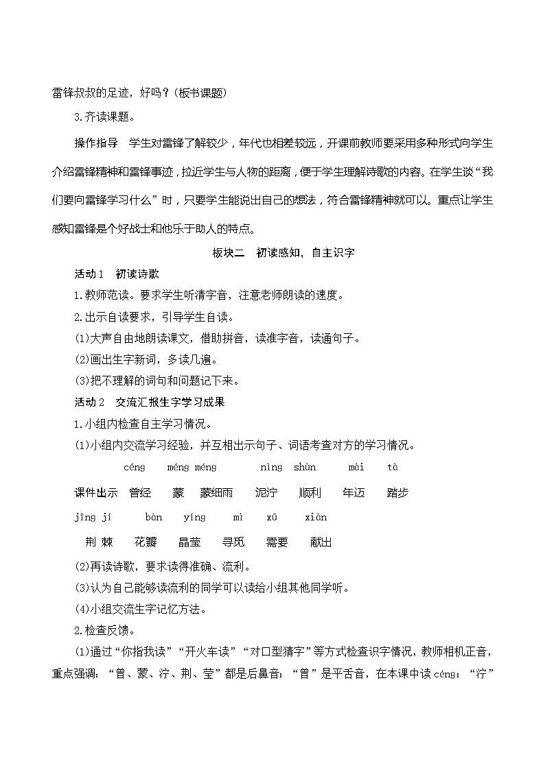 二年级下册语文教案-5《雷锋叔叔，你在哪里》人教部编版第3页