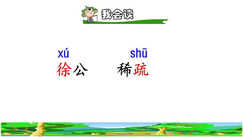 1.古诗词三首第二首课件04