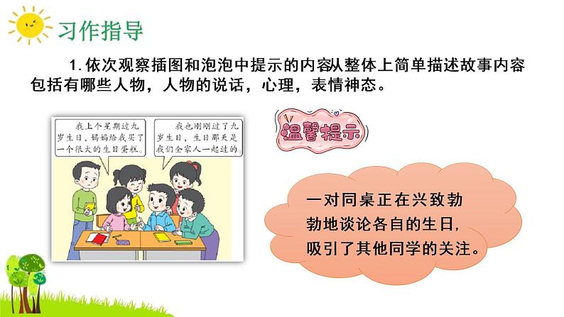 部编人教版·三年级小学语文上册  第四单元习作：续写故事课件PPT第5页