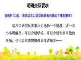 口语交际：我是小小解说员课件PPT