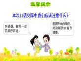 口语交际：我是小小解说员课件PPT
