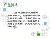 部编版语文六年级下册 7 汤姆-索亚历险记（节选）课件PPT