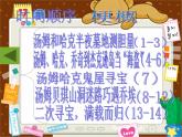 部编版语文六年级下册 7 汤姆-索亚历险记（节选）课件PPT