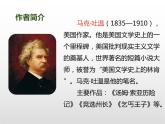 部编版语文六年级下册 7 汤姆-索亚历险记（节选）课件PPT