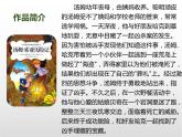 部编版语文六年级下册 7 汤姆-索亚历险记（节选）课件PPT