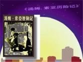 部编版语文六年级下册 7 汤姆-索亚历险记（节选）课件PPT