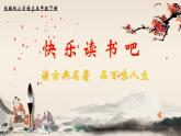 部编版语文五年级下册 快乐读书吧课件PPT