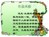 部编版语文六年级下册 7 汤姆-索亚历险记（节选）课件PPT