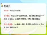 部编版语文六年级下册 7 汤姆-索亚历险记（节选）课件PPT