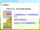 部编版语文六年级下册 7 汤姆-索亚历险记（节选）课件PPT