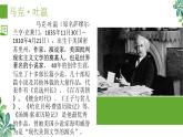部编版语文六年级下册 7 汤姆-索亚历险记（节选）课件PPT