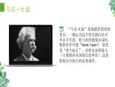 部编版语文六年级下册 7 汤姆-索亚历险记（节选）课件PPT
