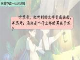 部编版语文六年级下册 7 汤姆-索亚历险记（节选）课件PPT