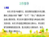 习作：他_____了课件PPT