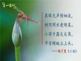 部编版语文四年级下册 1 古诗词三首课件PPT