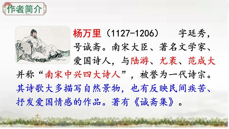 部编版语文四年级下册 1 古诗词三首课件PPT第4页